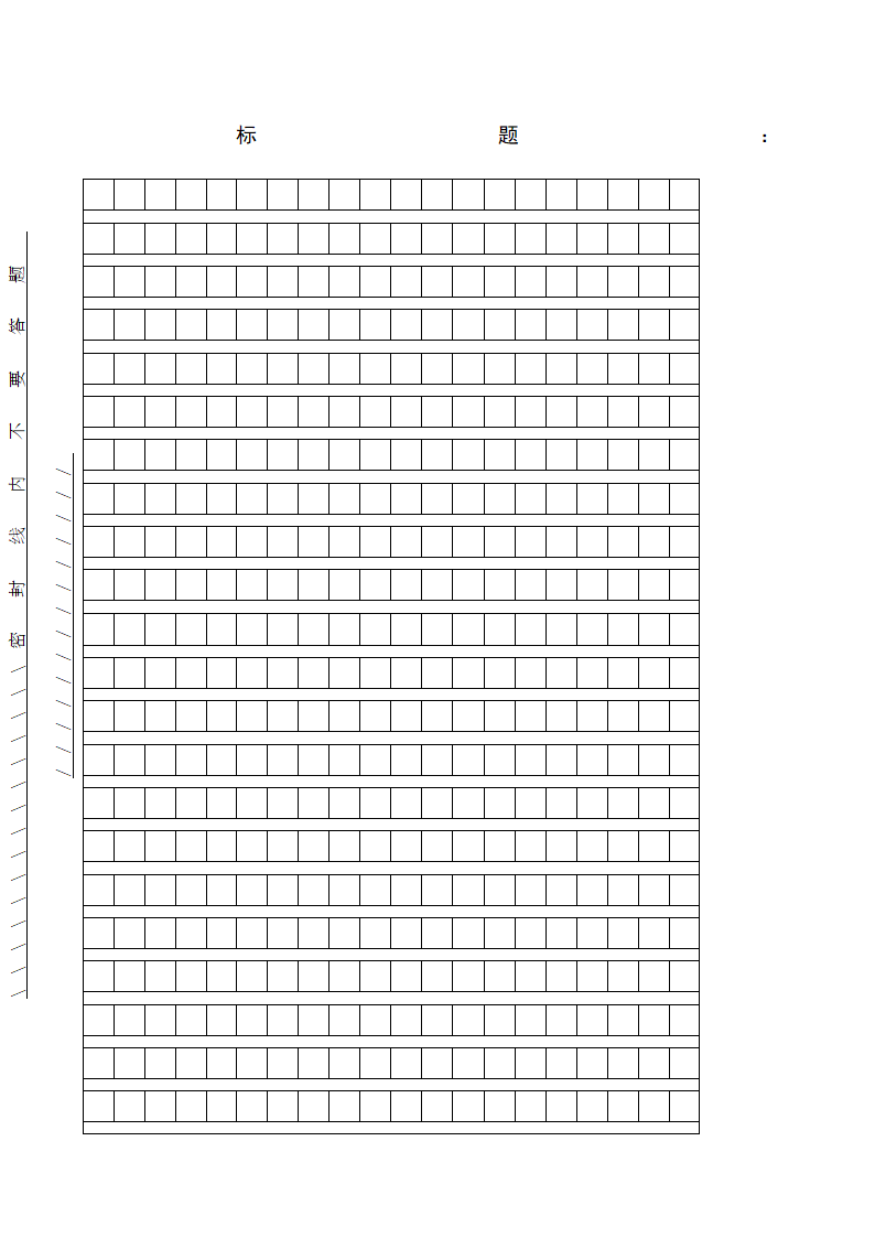 作文格子纸模板