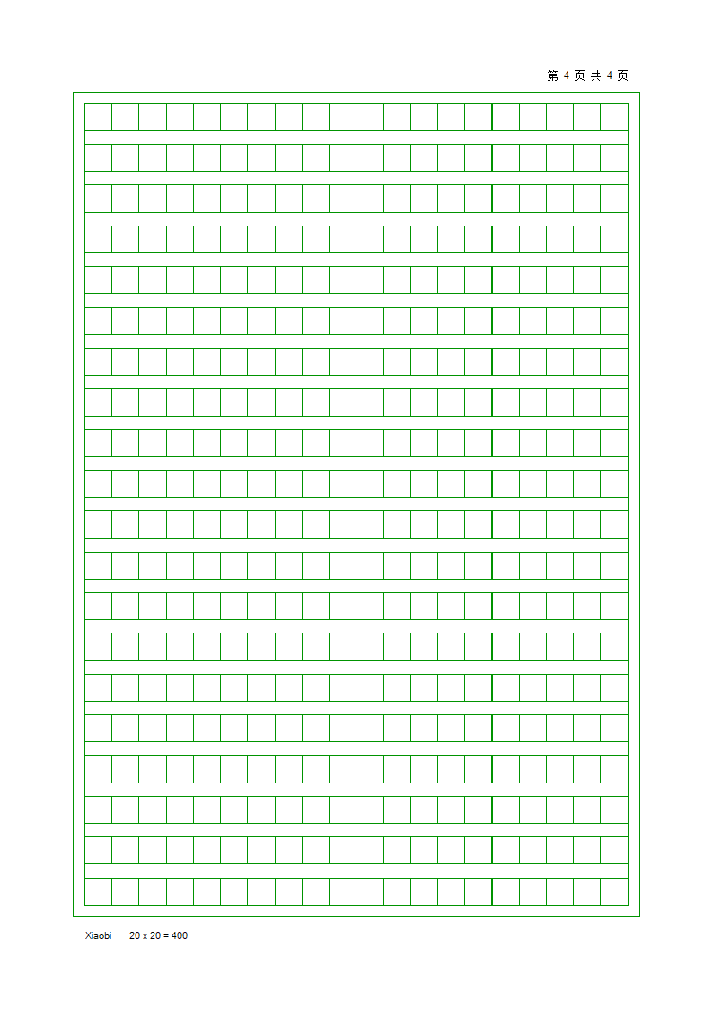原稿纸第4页