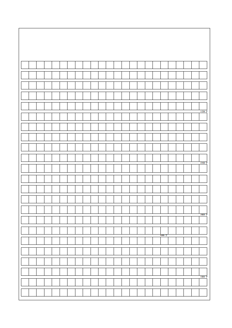 小升初作文稿纸