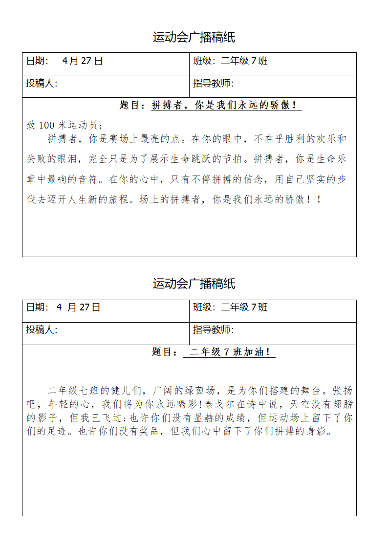 运动会广播稿纸第3页