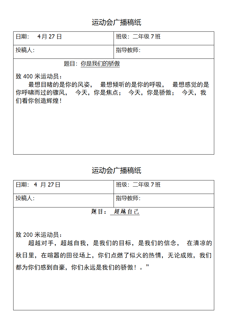 运动会广播稿纸第7页