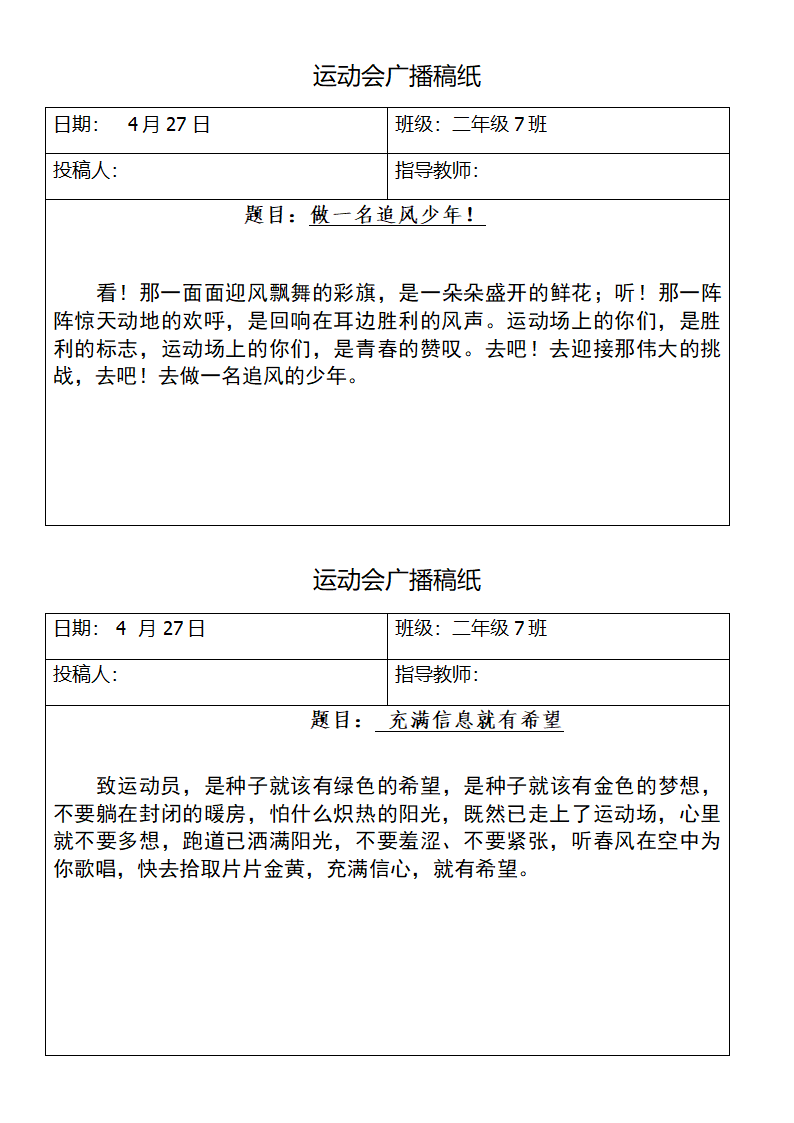 运动会广播稿纸第9页