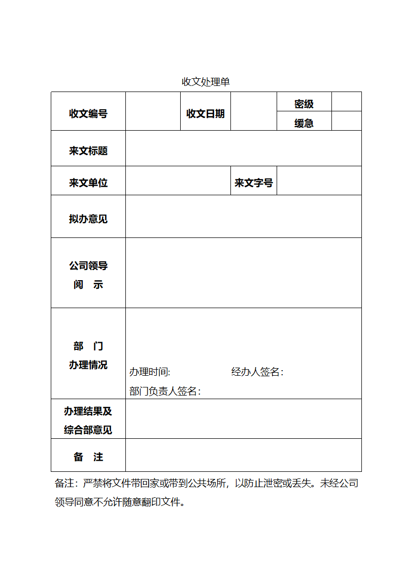 收发文稿纸