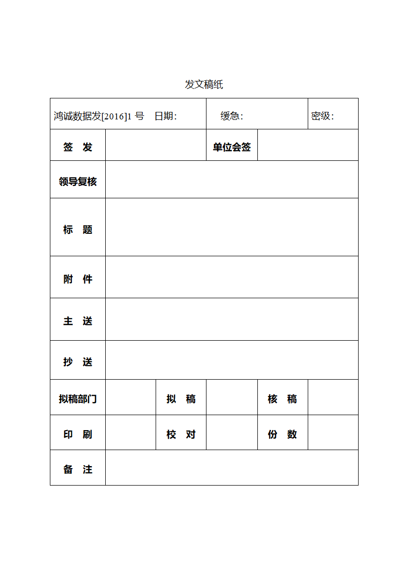 收发文稿纸第2页