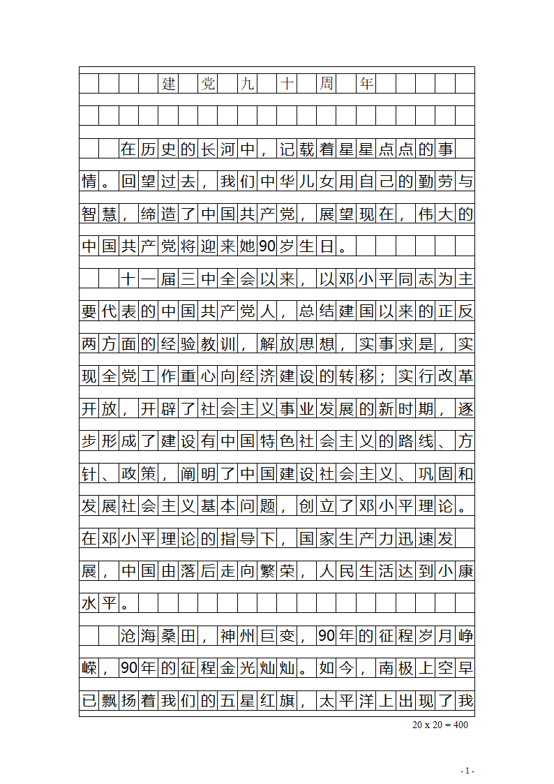 稿纸模板