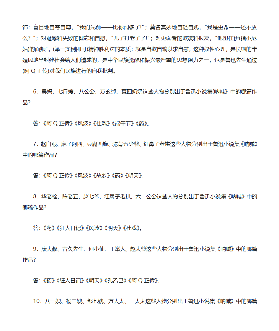 呐喊阅读练习第2页