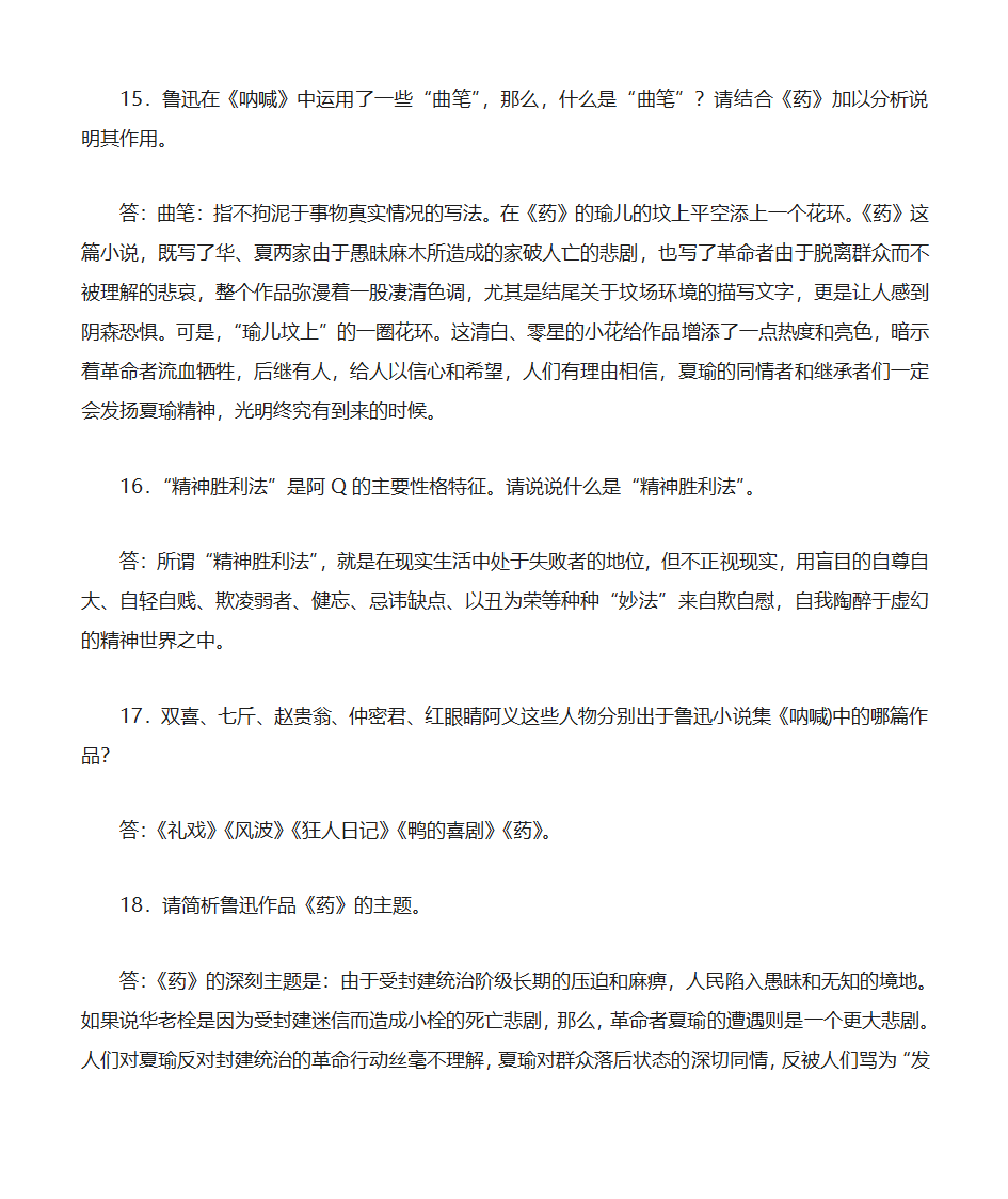 呐喊阅读练习第4页