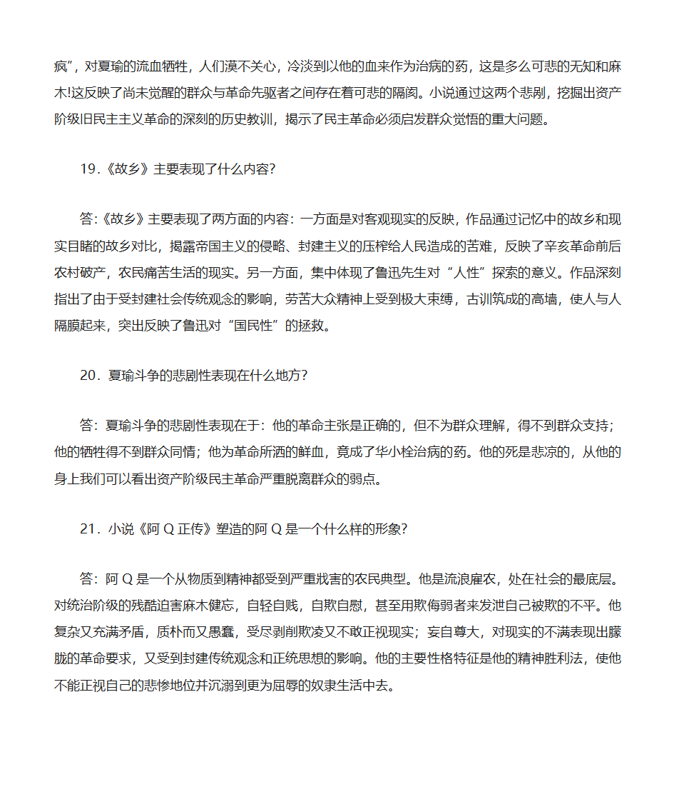 呐喊阅读练习第5页