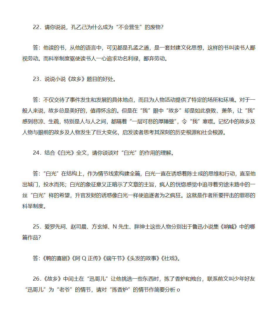 呐喊阅读练习第6页