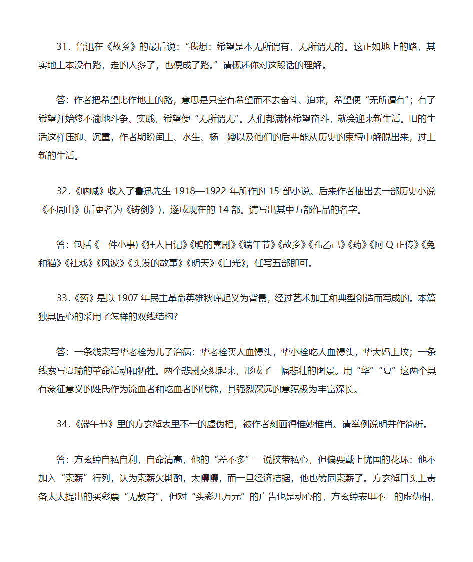 呐喊阅读练习第8页