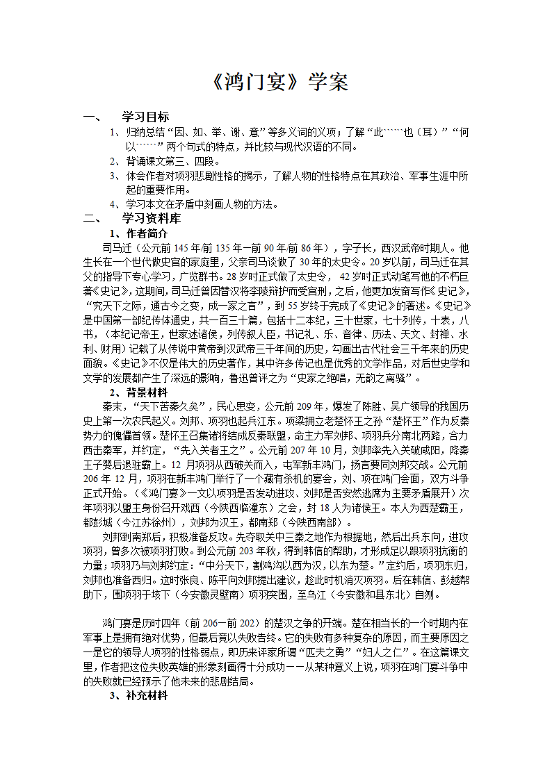 《鸿门宴》学案第1页