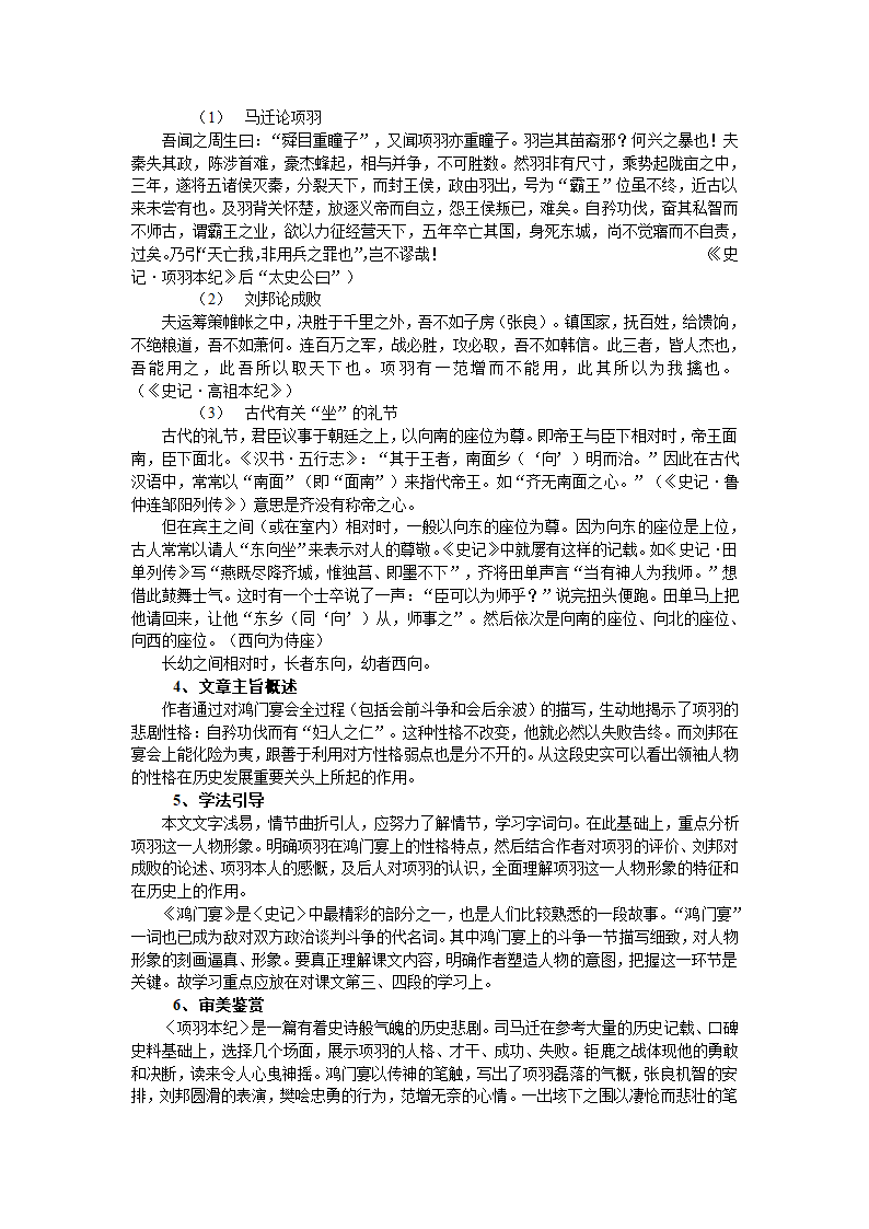 《鸿门宴》学案第2页