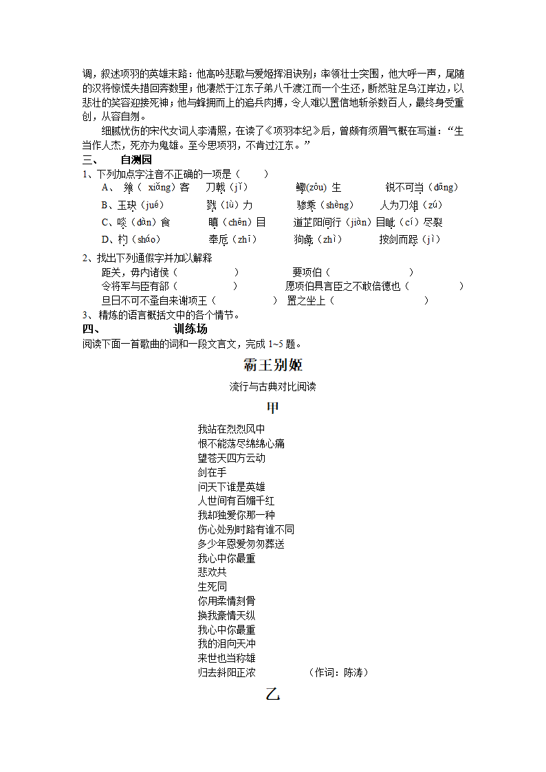 《鸿门宴》学案第3页