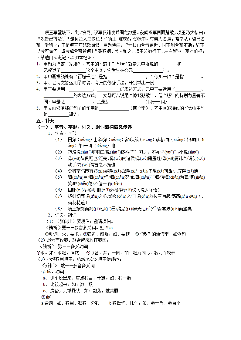 《鸿门宴》学案第4页