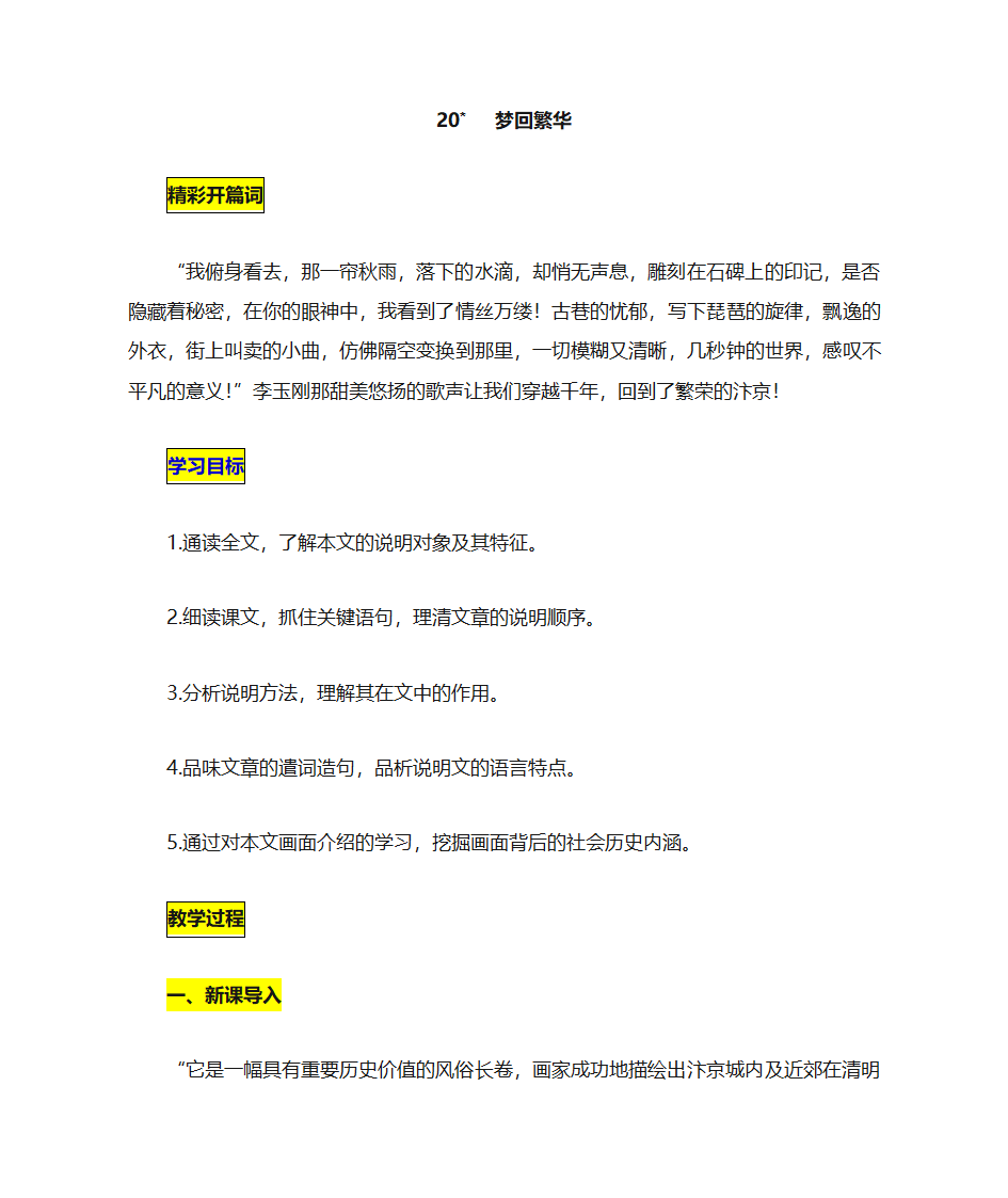 20、梦回繁华 学案第1页