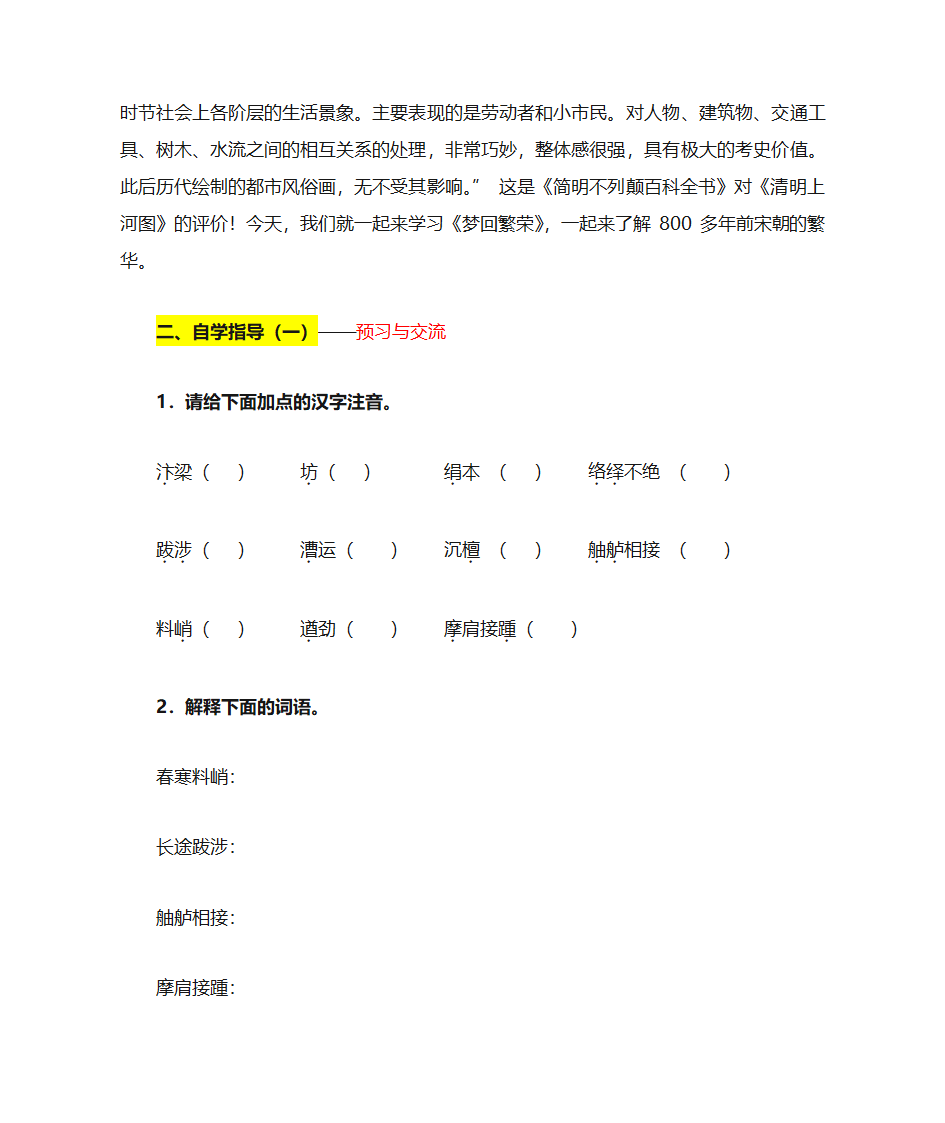 20、梦回繁华 学案第2页