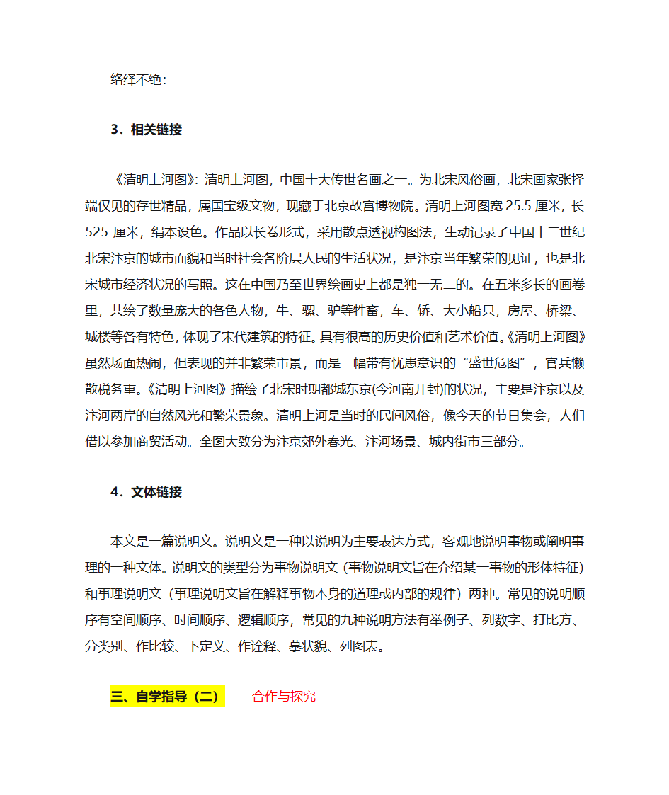 20、梦回繁华 学案第3页