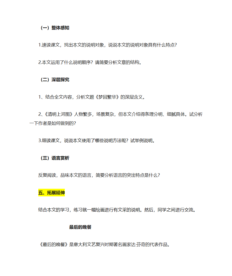 20、梦回繁华 学案第4页