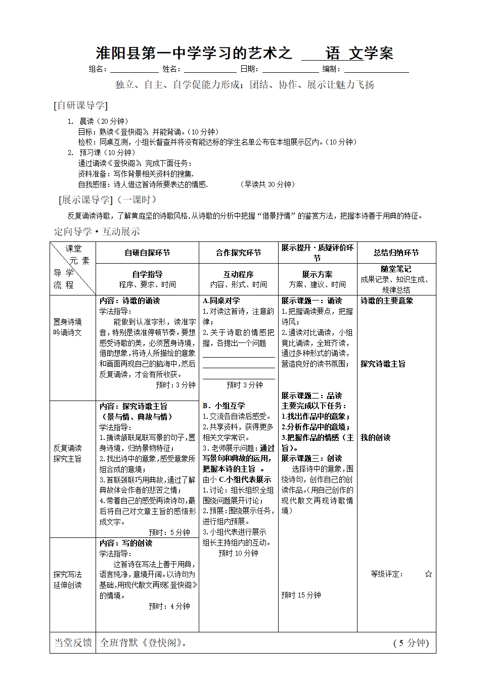 《登快阁》学案第1页