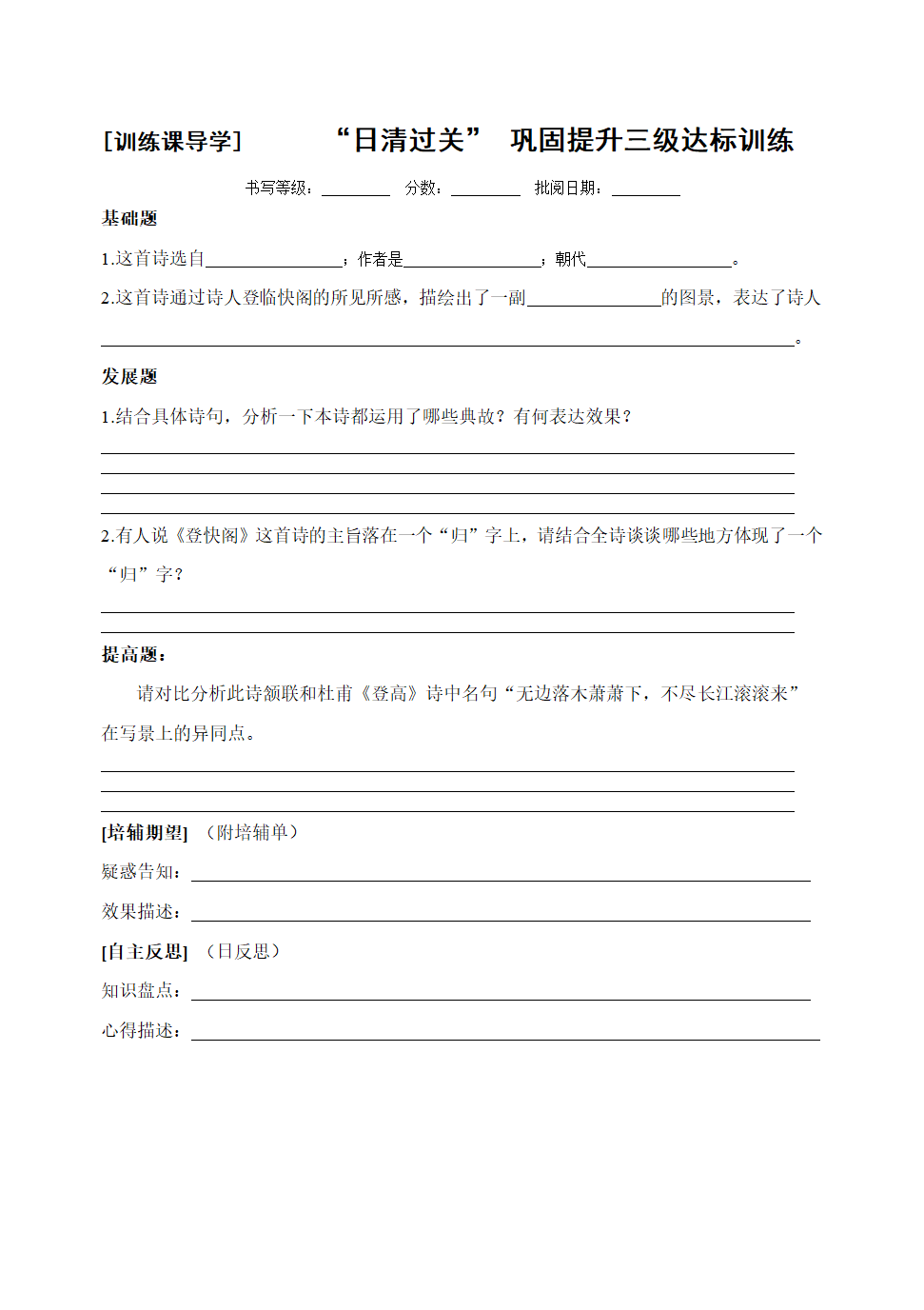 《登快阁》学案第2页