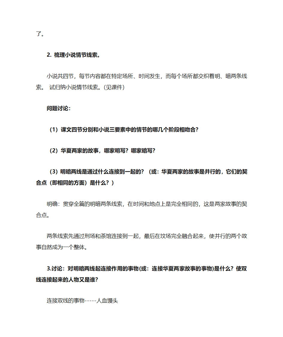 《药》学案第4页