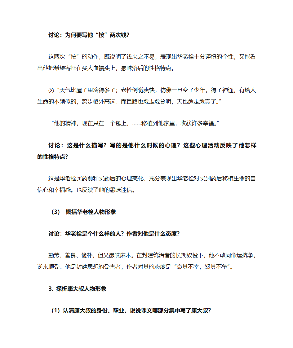 《药》学案第6页