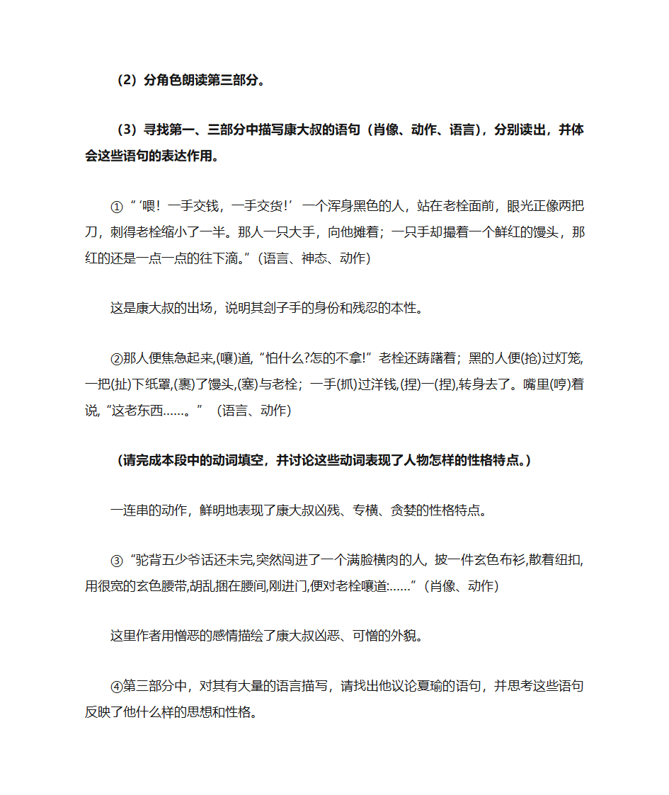 《药》学案第7页