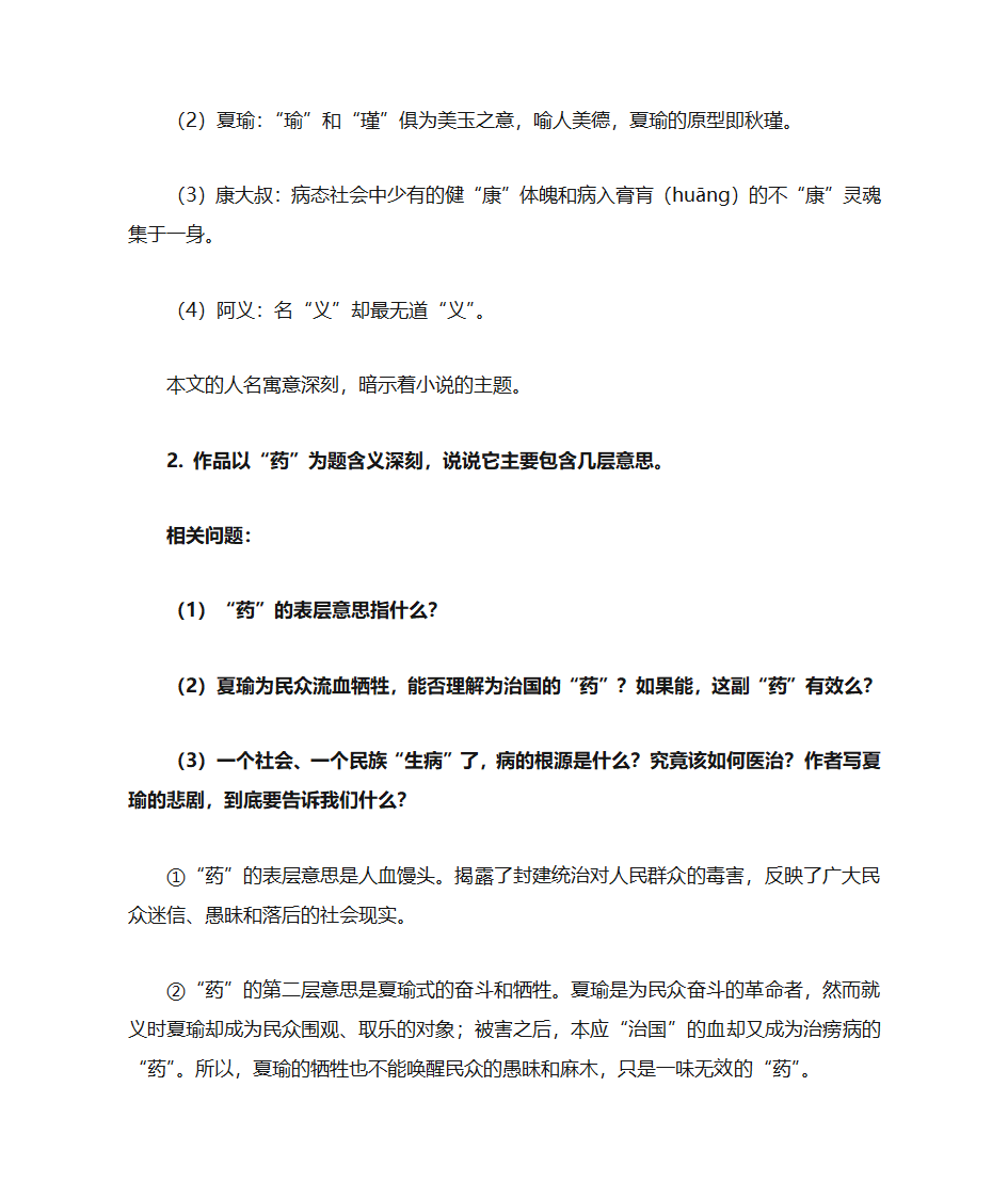 《药》学案第12页