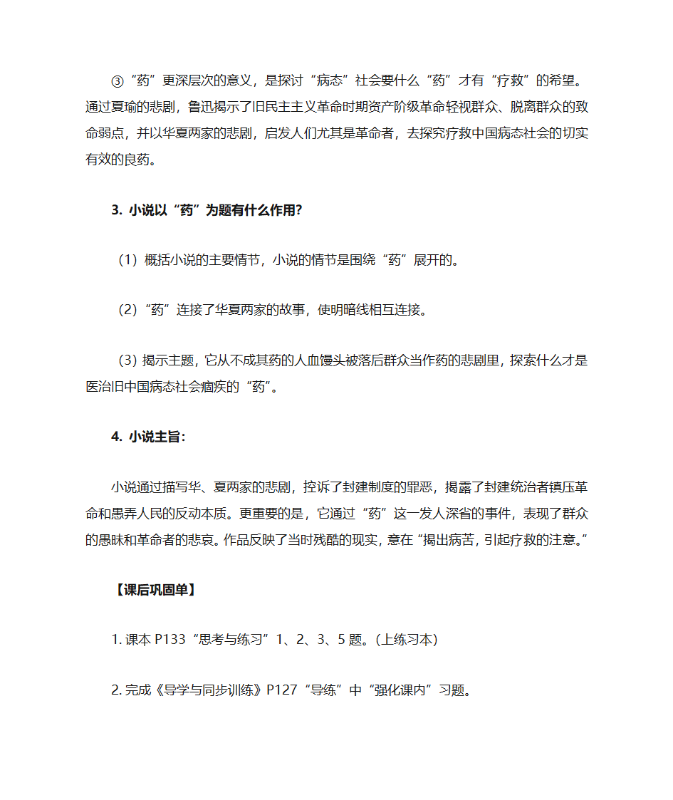 《药》学案第13页