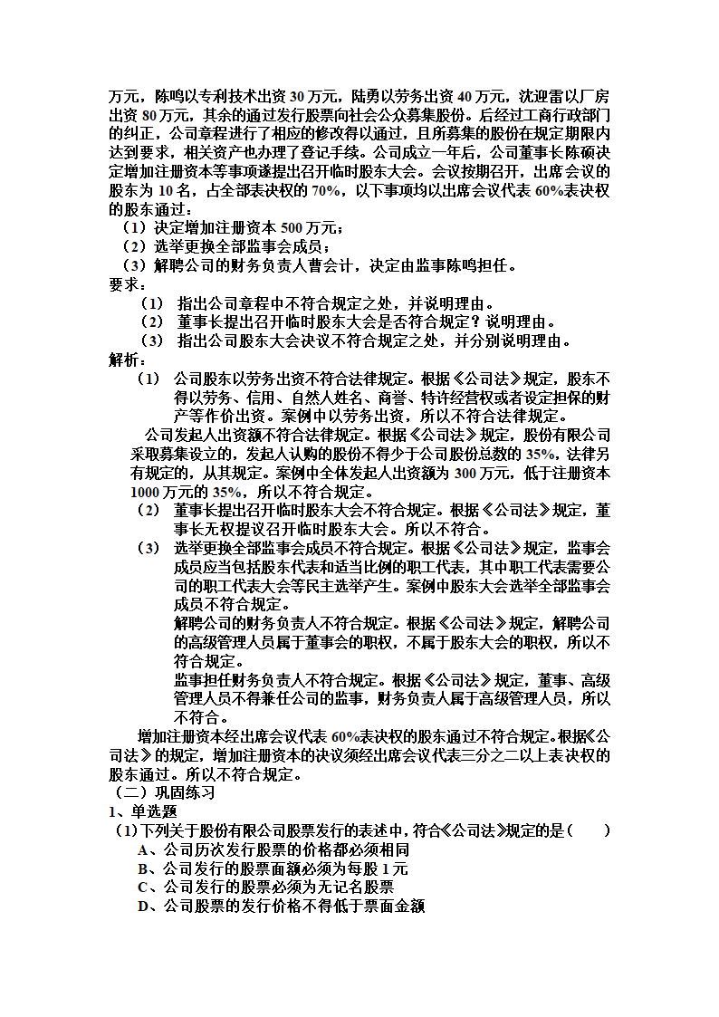 公司法(学案)第2页