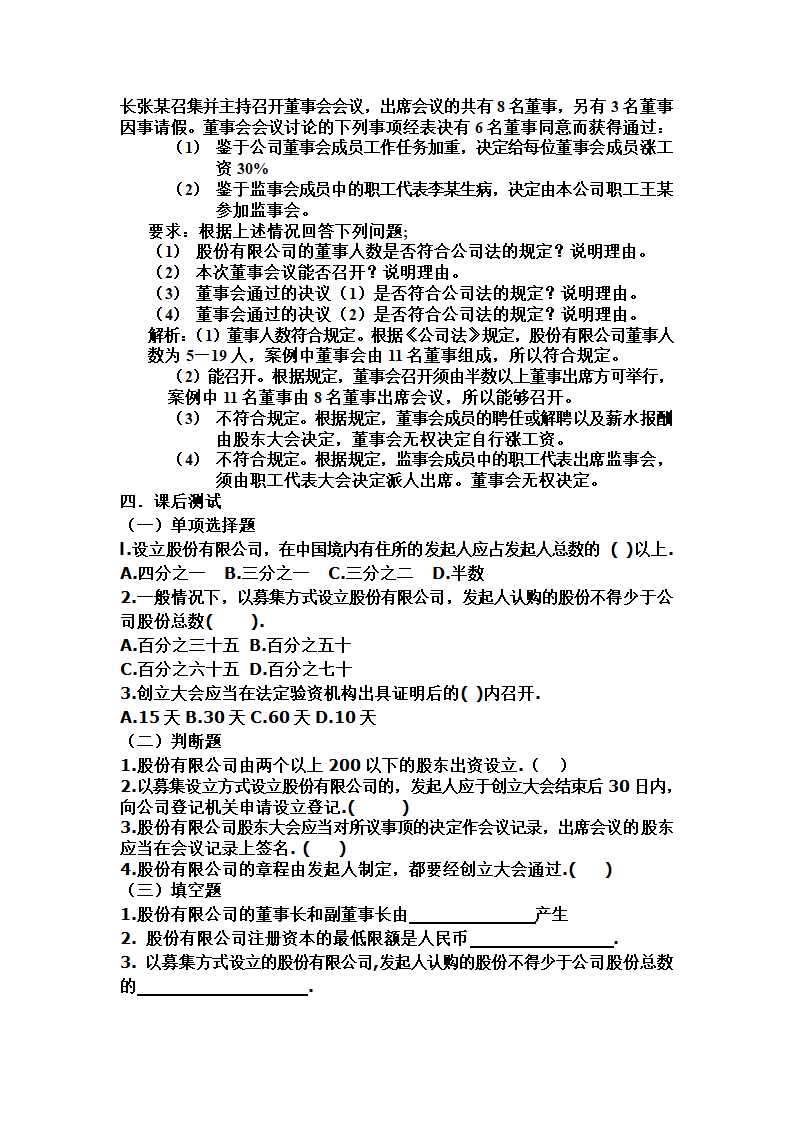 公司法(学案)第4页