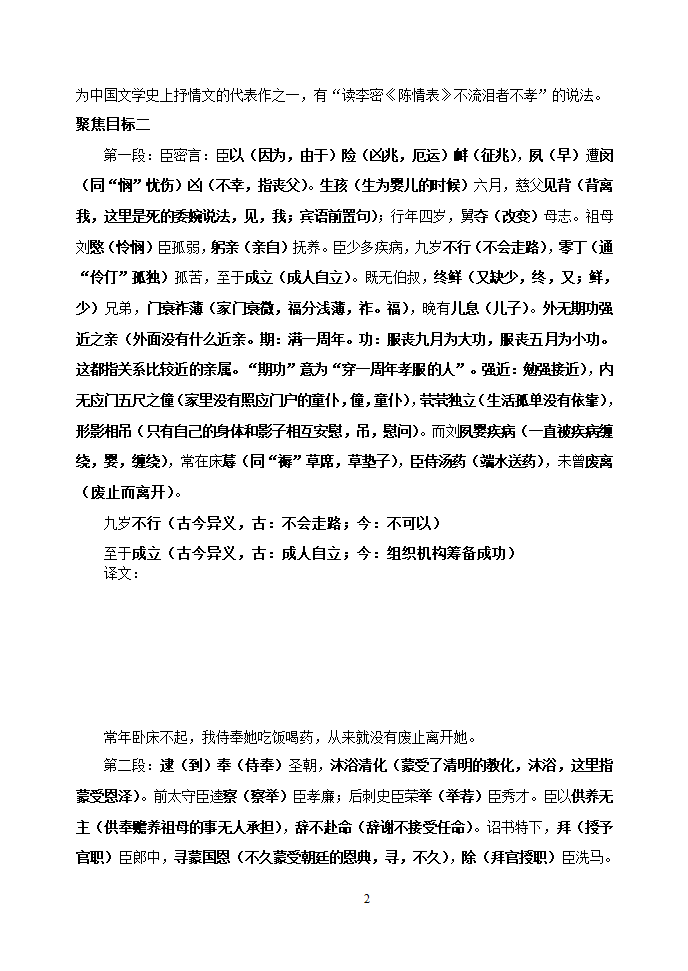 陈情表学案第2页