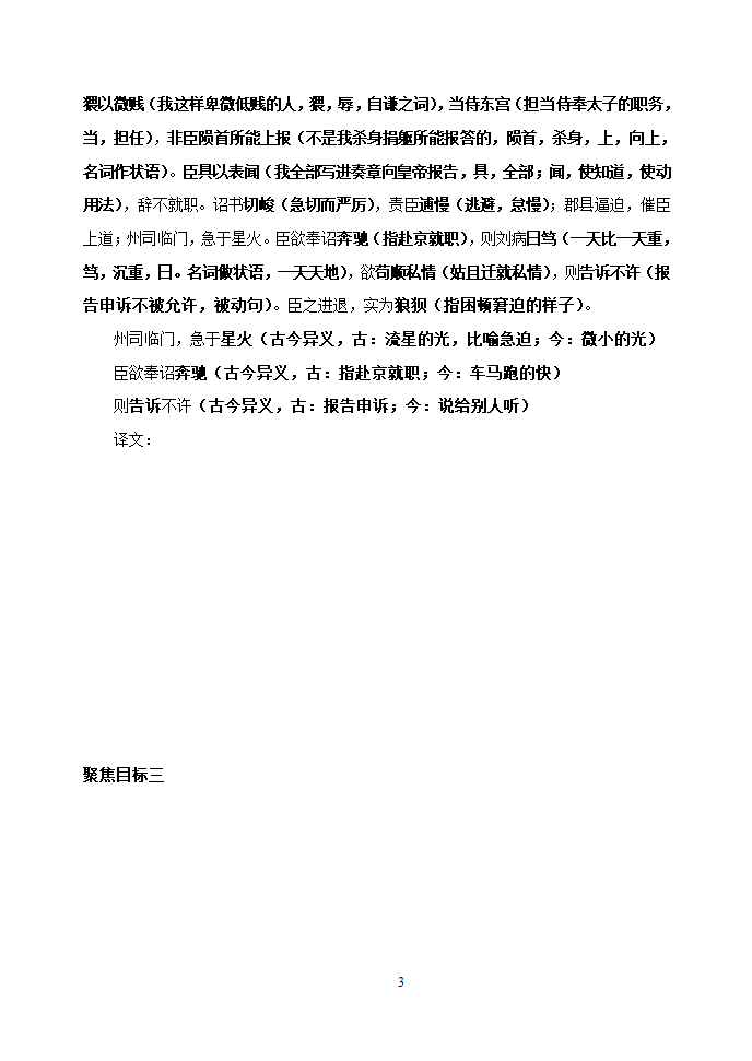 陈情表学案第3页