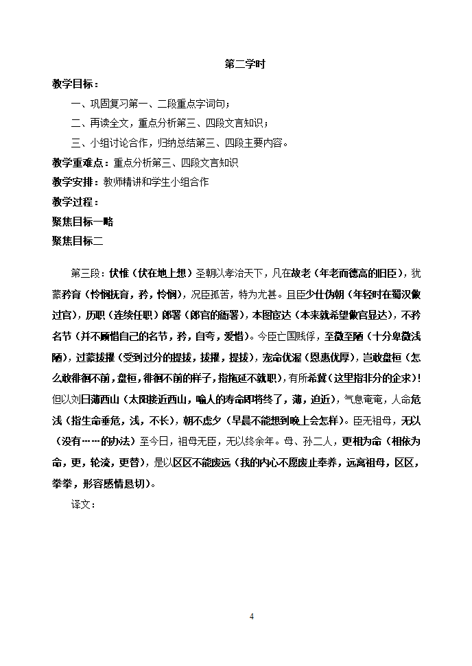 陈情表学案第4页