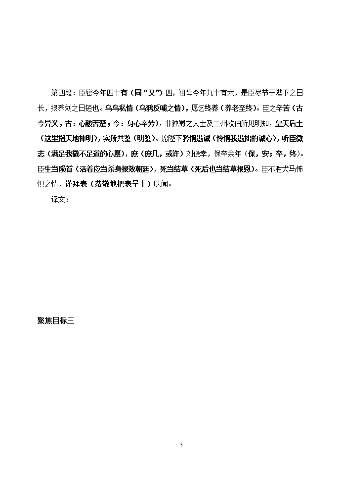 陈情表学案第5页