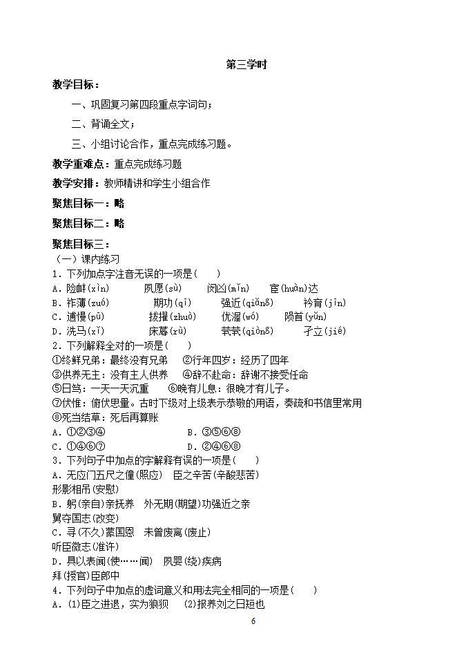 陈情表学案第6页