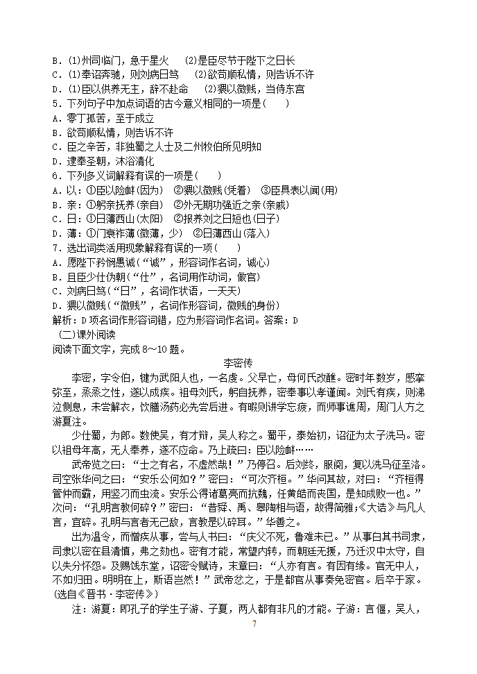 陈情表学案第7页