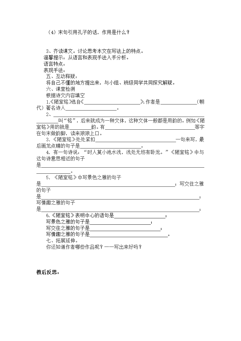 陋室铭学案第2页