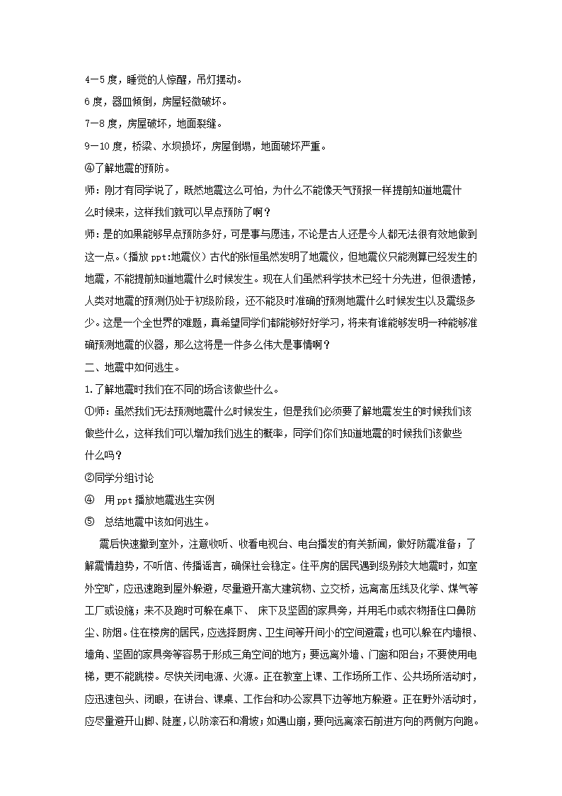 防震教案第2页