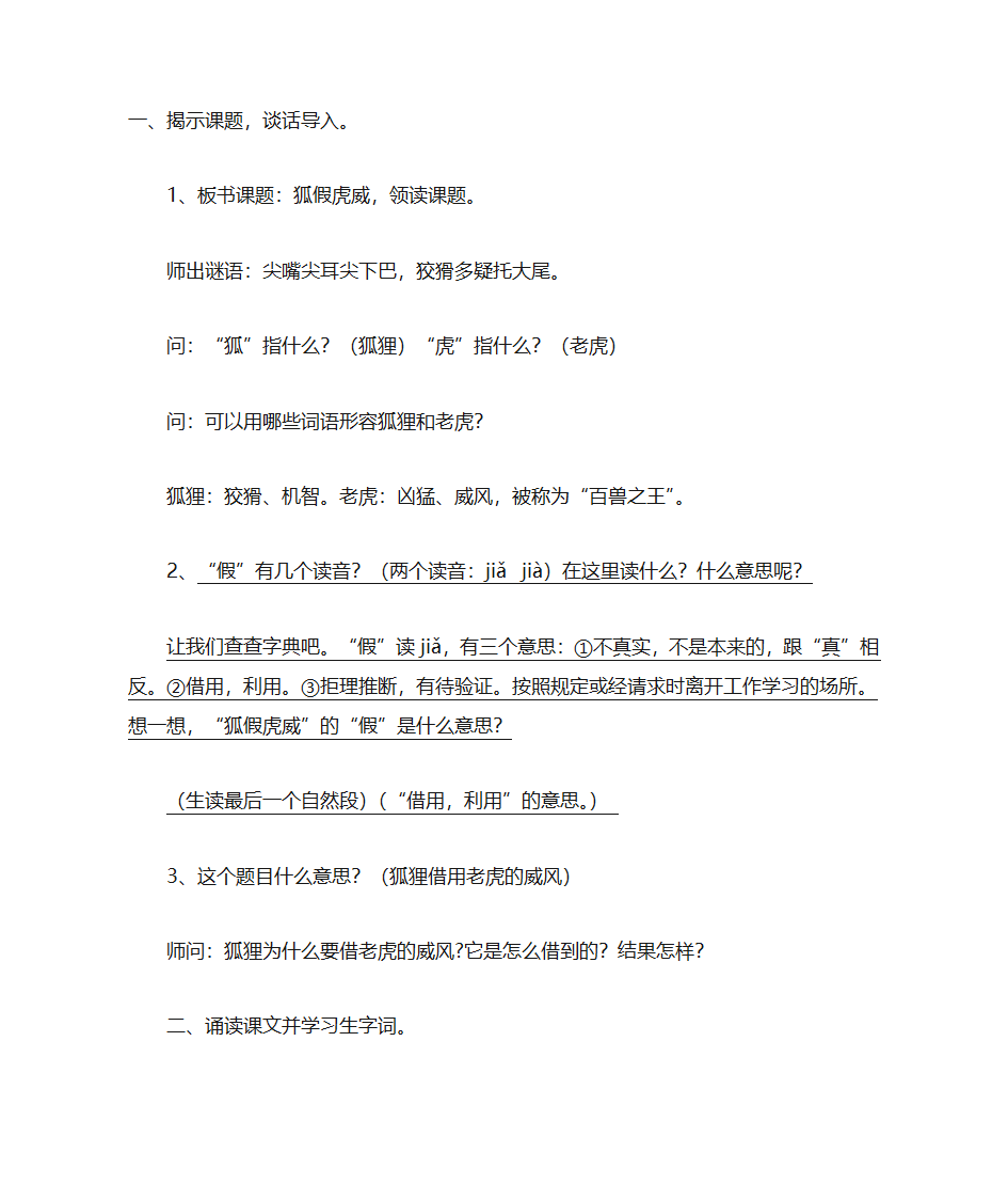 狐假虎威教案第2页