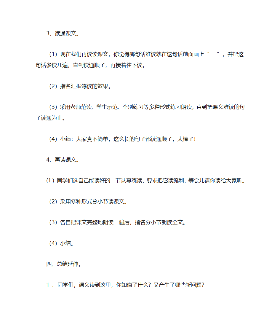 狐假虎威教案第4页