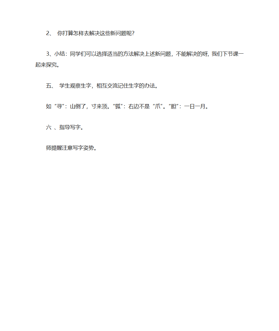 狐假虎威教案第5页