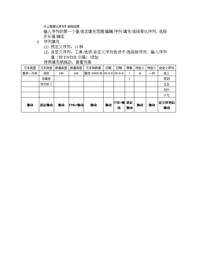 excle教案第6页