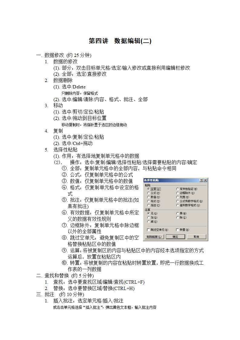 excle教案第7页