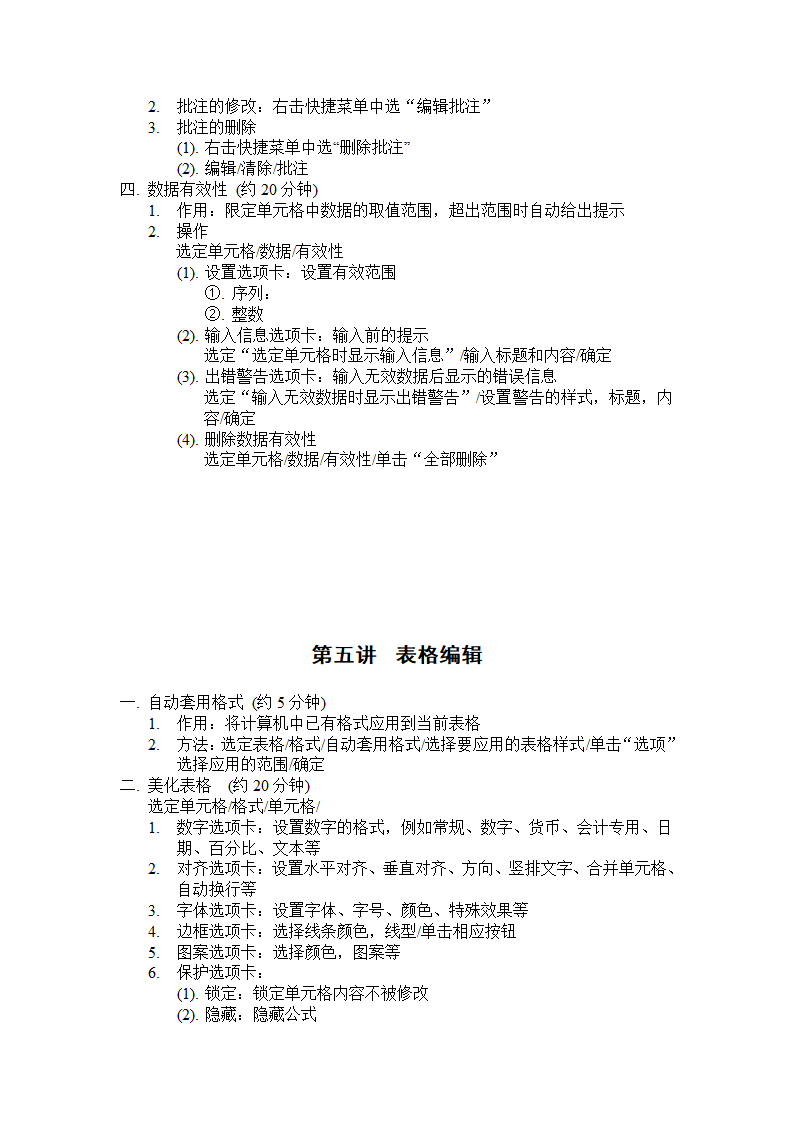 excle教案第8页