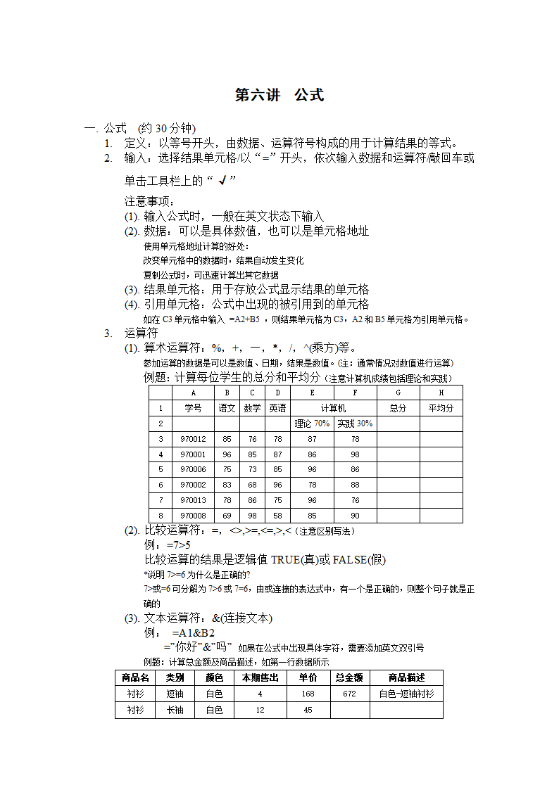 excle教案第10页