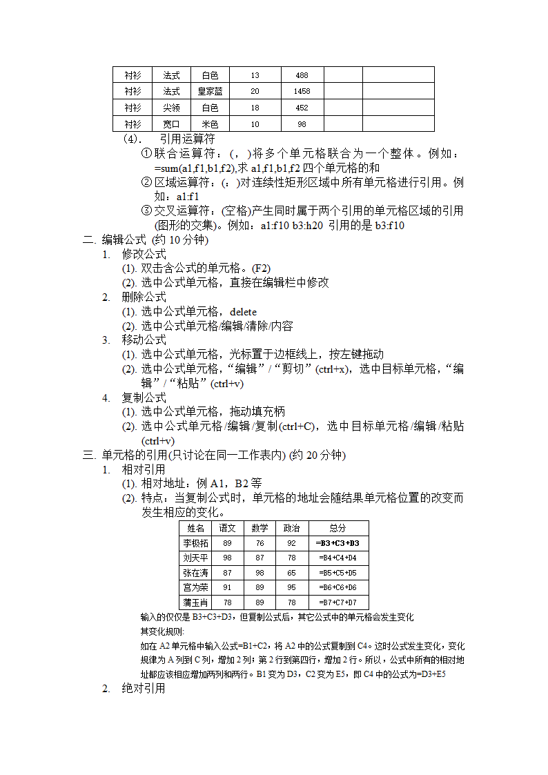 excle教案第11页