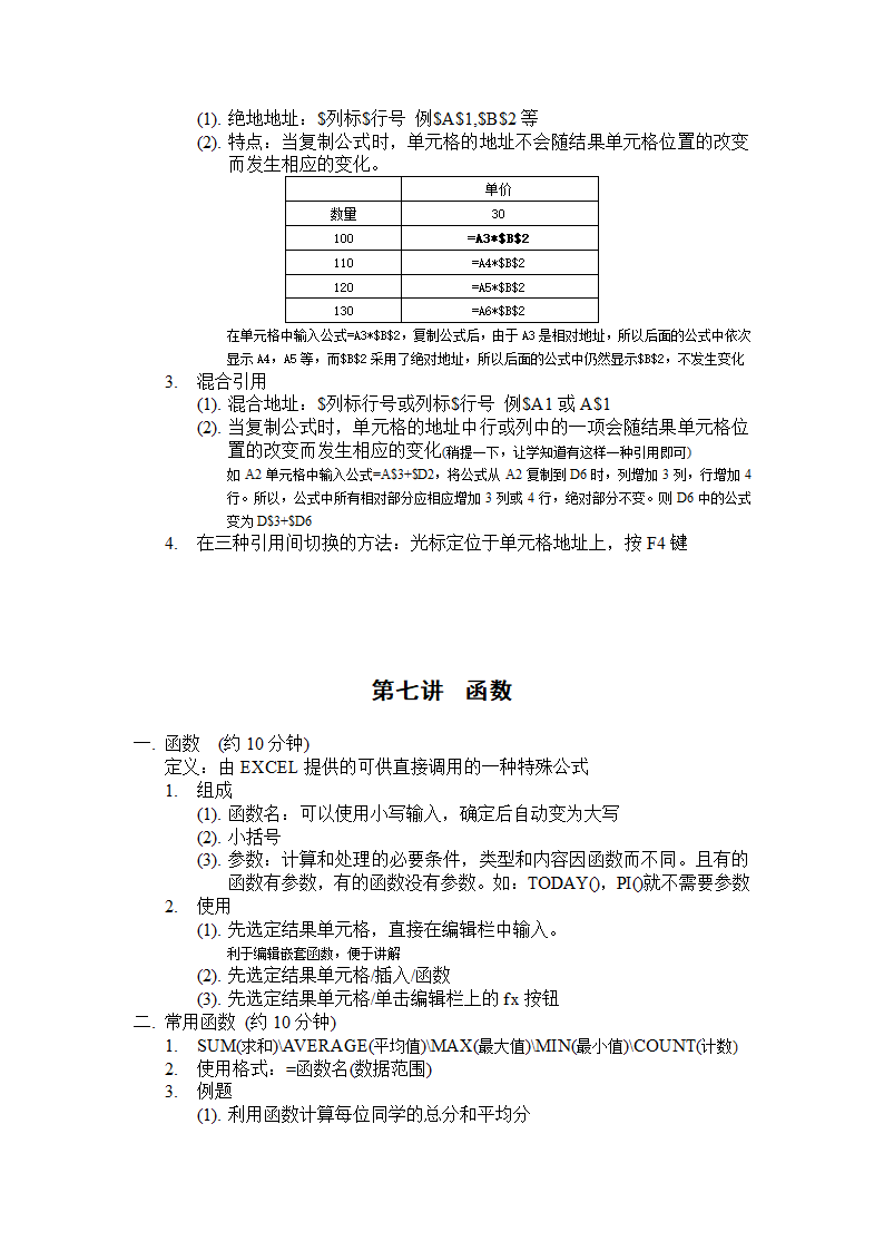 excle教案第12页