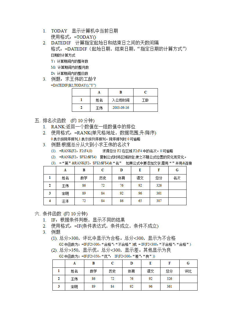 excle教案第14页