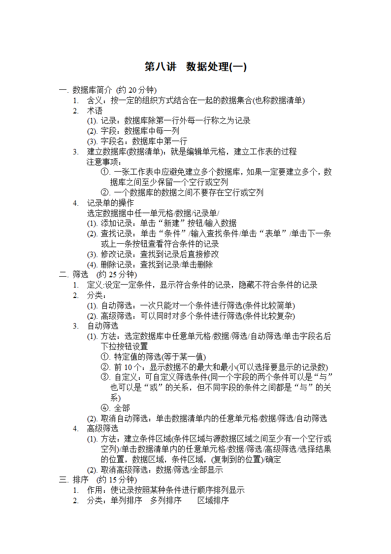 excle教案第16页